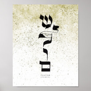 FRIEDEN, Shalom, ש ל ם, hebräische Kalligraphie, W Poster