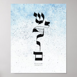 FRIEDEN, Shalom, hebräische Kalligraphie Poster