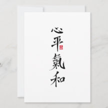 Friedliches Herz, harmonisches Chi - Kanji
