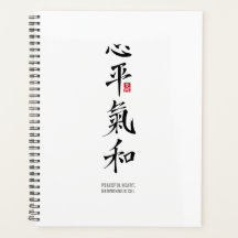 Friedliches Herz, harmonisches Chi - Kanji