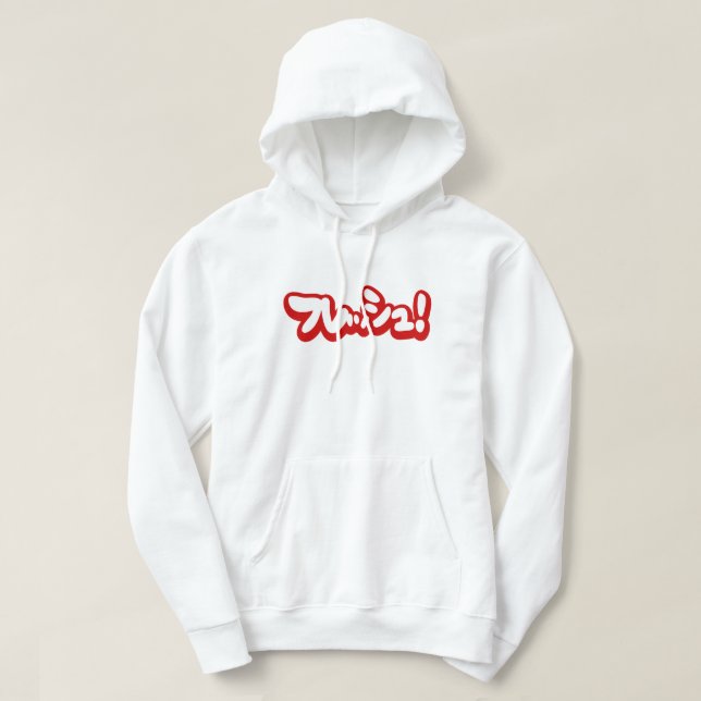 Frisch Japanisch フ レ ュ! Hoodie (Design vorne)