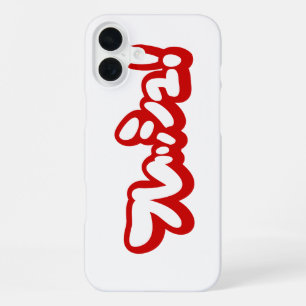 Frisch Japanisch フ レ ュ! iPhone 16 Plus Hülle