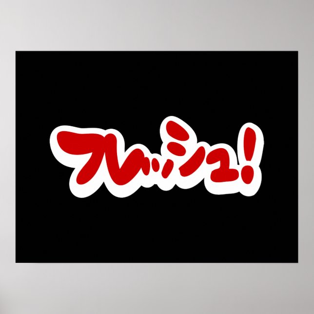 Frisch Japanisch フ レ ュ! Poster (Vorne)
