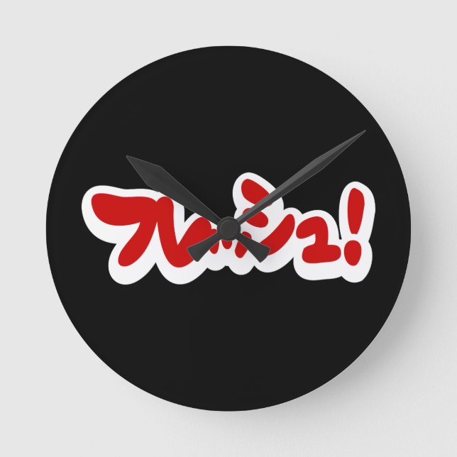 Frisches Japanisch フ レ シ ュ! Runde Wanduhr (Vorderseite)