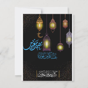 FROH, EID, AL-ADHS.GRÜßKARTE عيد الأضحى مبارك  FEIERTAGSKARTE