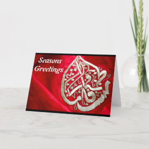 Frohe Festtage (Arabische Kalligrafie) Feiertagskarte