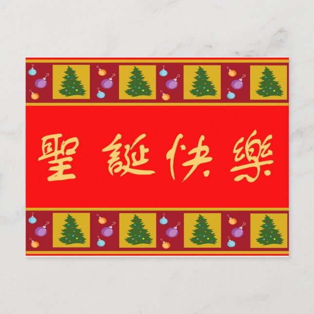 Frohe Weihnachten 圣 诞 乐 (Vorderseite)