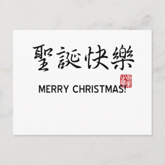 Frohe Weihnachten! Feiertagspostkarte