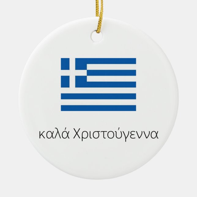 Frohe Weihnachten griechische Ornament (Vorne)
