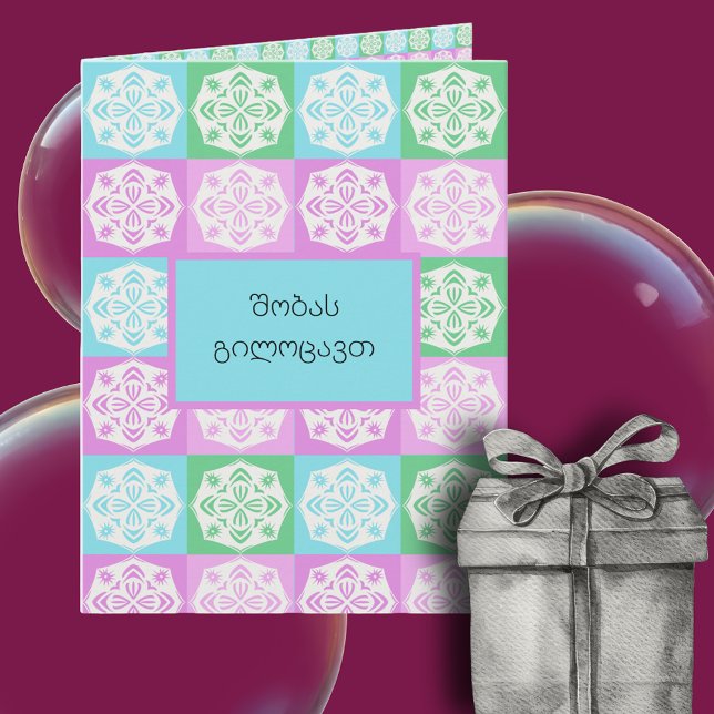 Frohe Weihnachten im georgischen internationalen G Karte (Von Creator hochgeladen)