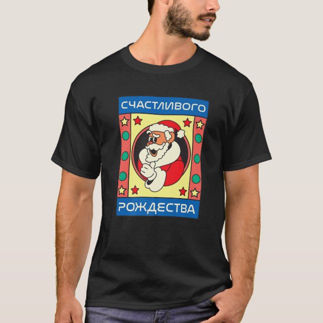Frohe Weihnachten im russischen Weihnachtsmann Car T-Shirt (Vorderseite)