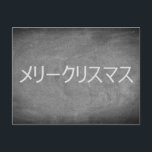 Frohe Weihnachten in japanischer Chalkboard Typogr<br><div class="desc">Frohe Weihnachtssprache " リリWunsch in japanischer Sprache ",  Katakana ス Handschrift Handschrift Typografie Chalkboard Blackboard Black And White Holidays Custom Happy Holidays Weihnachtskarte,  können Sie auch einfach den Namen und die Adresse des Empfängers hinzufügen,  wenn Sie dies auf Zuhause hinzufügen möchten,  löschen Sie einfach den Text.</div>