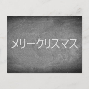 Frohe Weihnachten in japanischer Chalkboard Typogr