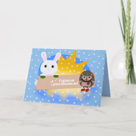 Frohe Weihnachten in Ukrainisch - Bunny & Igel