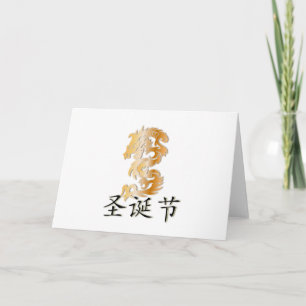 Frohe Weihnachten mit Golden Dragon