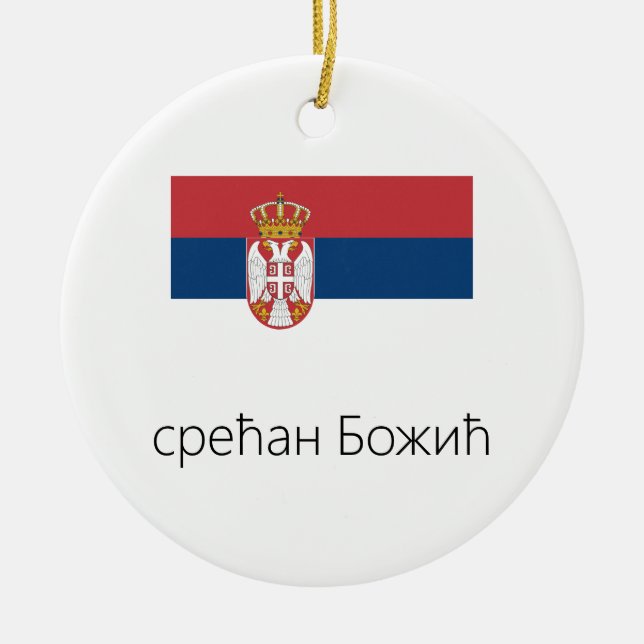 Frohe Weihnachten - serbisches Ornament (Vorne)