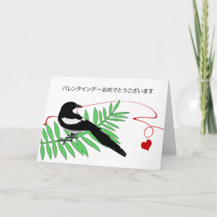 Frohen Valentinstag auf Japanischer Elster und Her Feiertagskarte