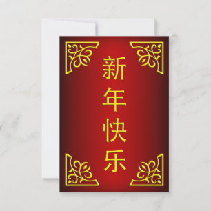 Frohes chinesisches Neujahr Einladung
