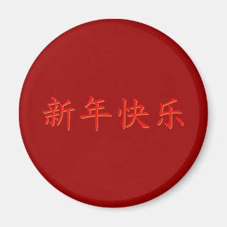 Frohes chinesisches Neujahr Magnet