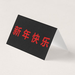Frohes chinesisches Neujahr Mandarin 25er Packung