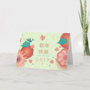 Frohes chinesisches Neujahrs-Frühlingsblumendekor Karte