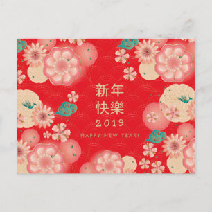 Frohes chinesisches Neujahrs-Frühlingsblumendekor Postkarte