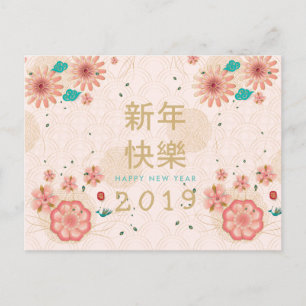 Frohes chinesisches Neujahrs-Frühlingsblumendekor Postkarte