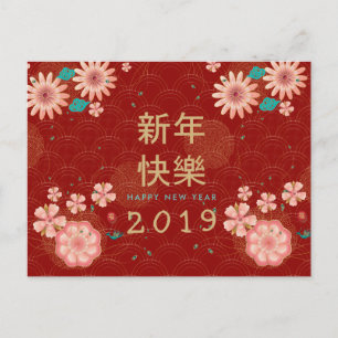 Frohes chinesisches Neujahrs-Frühlingsblumendekora Postkarte