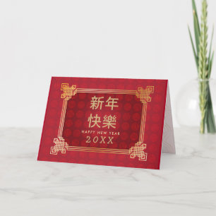 Frohes chinesisches Neujahrs-Goldrahmen-Dekoration Karte