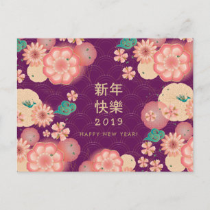 Frohes chinesisches Neujahrsfest Frühlingsblumen D Postkarte