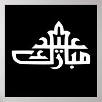 Frohes Eid Mubarak Kareem