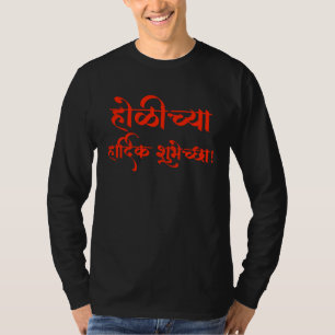 Frohes Holi auf Sanskrit Indien Hindu-Fest T-Shirt