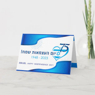 Frohes Israel 75 Unabhängigkeitstag Blaues Stern-D Einladung