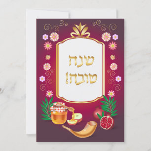 Frohes jüdisches Neujahrsgruß Rosh Hashanah Karte