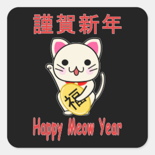 Frohes Miau-Jahr - Maneki Neko Quadratischer Aufkleber