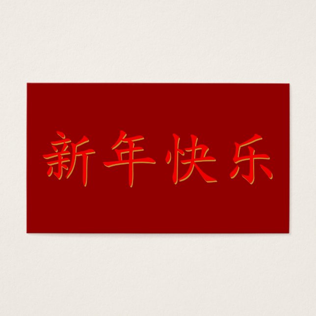 Frohes neues chinesisches Jahr (Vorderseite)