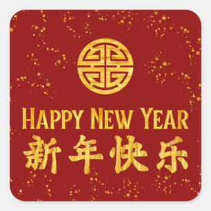 Frohes neues Jahr 新年快乐 Chinesisches Gold Quadratischer Aufkleber
