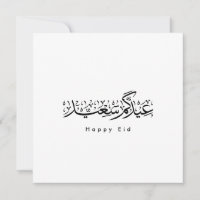 Fröhliche Eid-Feier Arabische Kalligrafie