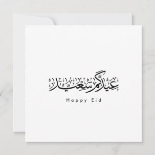 Fröhliche Eid-Feier Arabische Kalligrafie Einladung