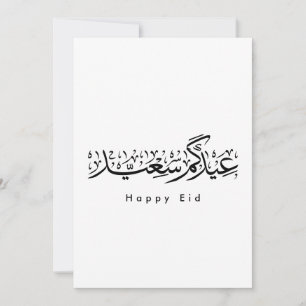 Fröhliche Eid-Feier Arabische Kalligrafie Einladung