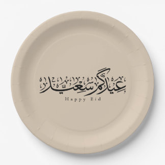 Fröhliche Eid-Feier Arabische Kalligrafie Pappteller