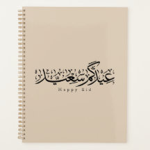 Fröhliche Eid-Feier Arabische Kalligrafie