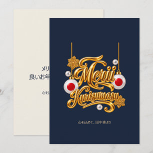 Fröhliche Weihnachten Japanese Gold Christmas