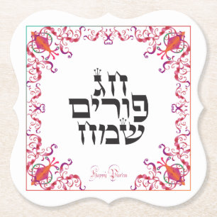 Fröhliches Purim-Fest Purim Vintage-Feiertag Untersetzer