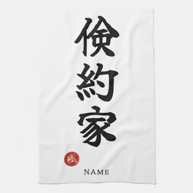 Frugal (Kenyakuka) Japanese Kanji Geschirrtuch (Vertikal)