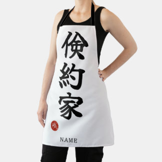 Frugal (Kenyakuka) Japanese Kanji Schürze