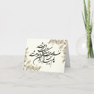 Frühjahr/Nowruz Grußkarte - Persisch inspiriert