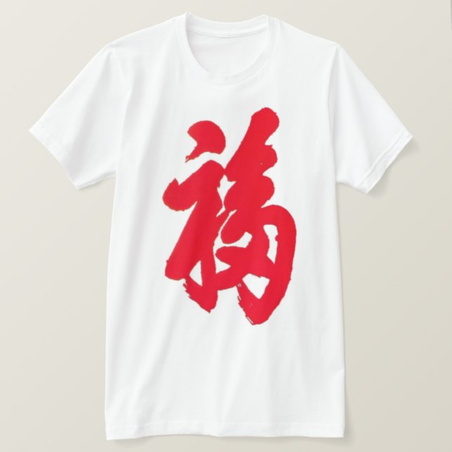 Fu-Shirt T-Shirt (Design vorne)