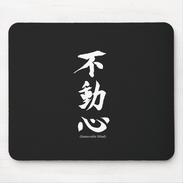 "Fudoshin" japanisches Kanji, das unbeweglichen Mousepad (Vorne)