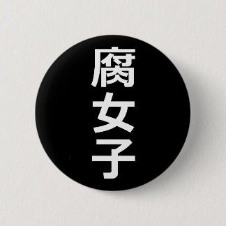 Fujoshi Button
